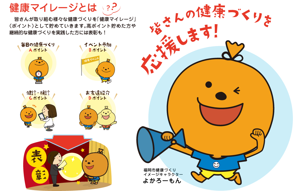 皆さんの健康づくりを応援します!