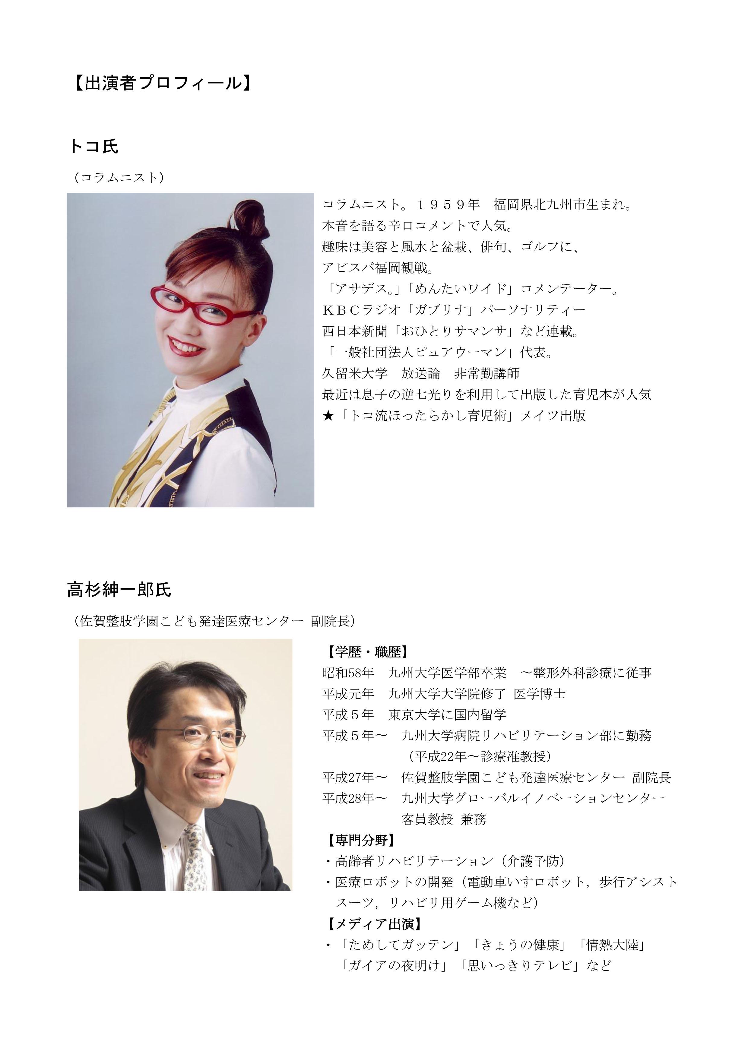 出演者プロフィール